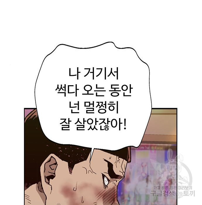 약한영웅 194화 - 웹툰 이미지 31