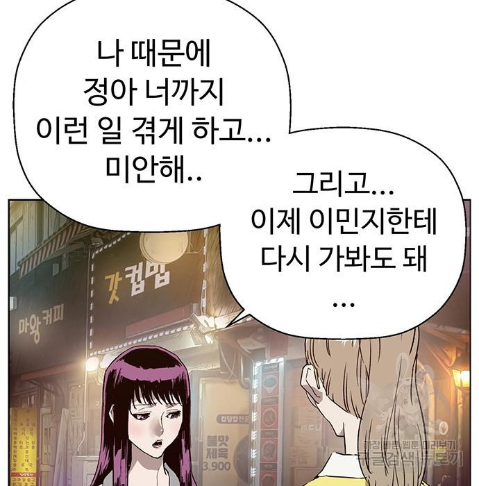 약한영웅 194화 - 웹툰 이미지 115