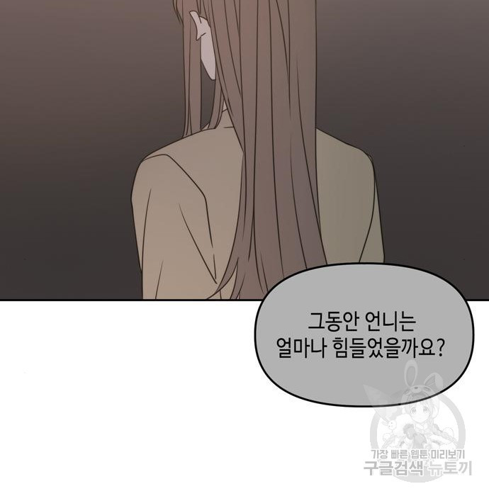 이번 생도 잘 부탁해 95화 - 웹툰 이미지 102