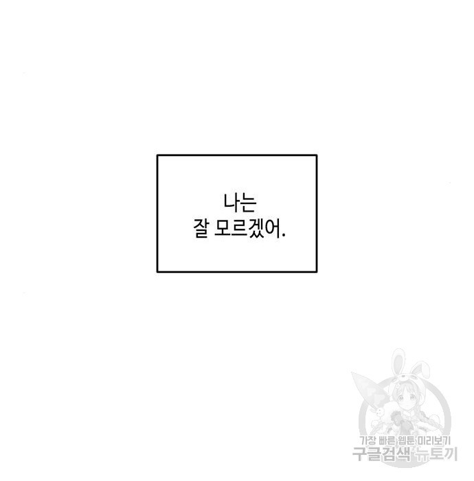 이번 생도 잘 부탁해 95화 - 웹툰 이미지 109