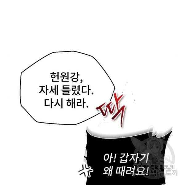 일타강사 백사부 34화 - 웹툰 이미지 8