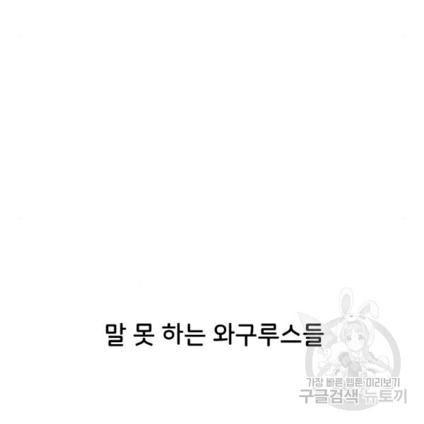 오로지 너를 이기고 싶어 152화 - 웹툰 이미지 5