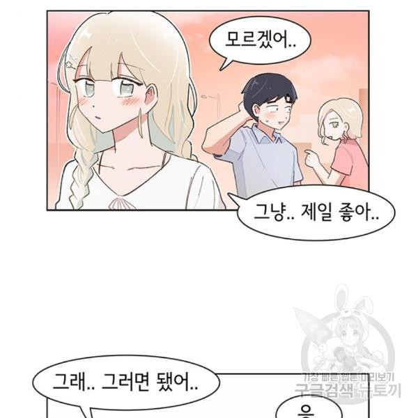 오로지 너를 이기고 싶어 152화 - 웹툰 이미지 38