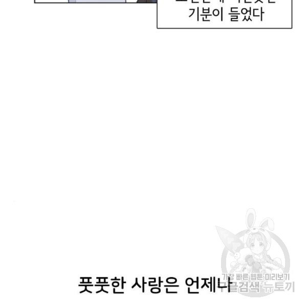 오로지 너를 이기고 싶어 152화 - 웹툰 이미지 48