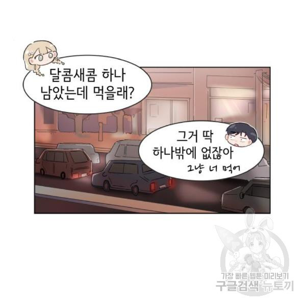 오로지 너를 이기고 싶어 152화 - 웹툰 이미지 49