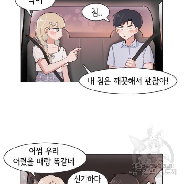 오로지 너를 이기고 싶어 152화 - 웹툰 이미지 51