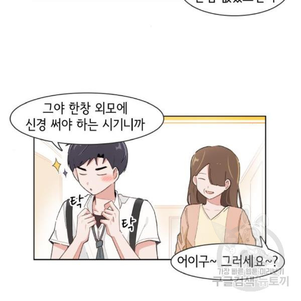 오로지 너를 이기고 싶어 153화 - 웹툰 이미지 4