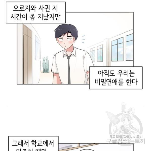 오로지 너를 이기고 싶어 153화 - 웹툰 이미지 6