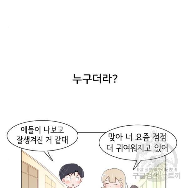 오로지 너를 이기고 싶어 153화 - 웹툰 이미지 14