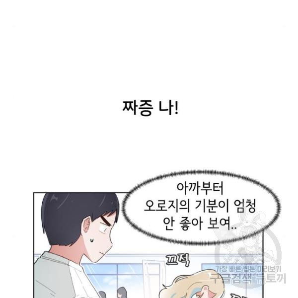 오로지 너를 이기고 싶어 153화 - 웹툰 이미지 27