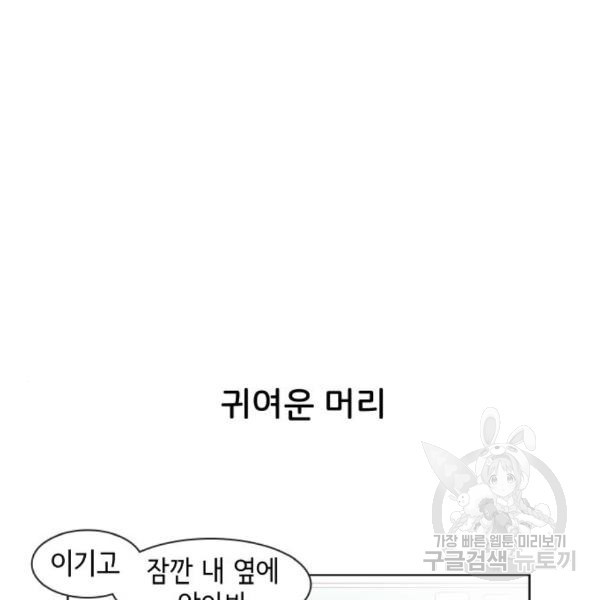 오로지 너를 이기고 싶어 153화 - 웹툰 이미지 31