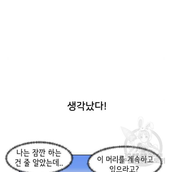 오로지 너를 이기고 싶어 153화 - 웹툰 이미지 44