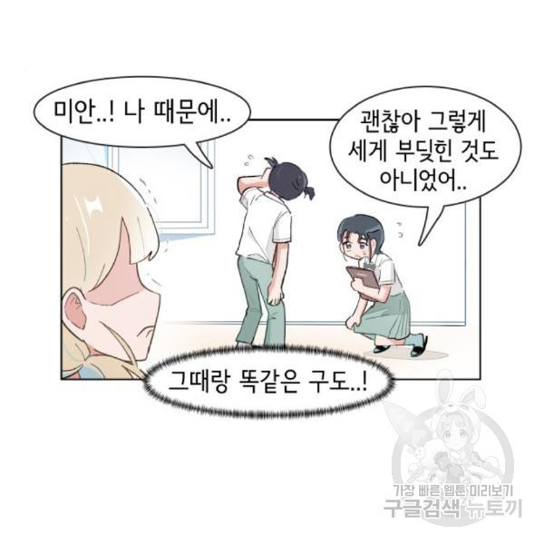 오로지 너를 이기고 싶어 153화 - 웹툰 이미지 49