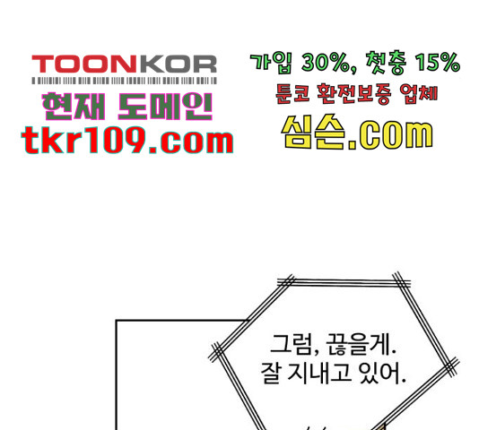 소녀재판 112화 - 웹툰 이미지 70