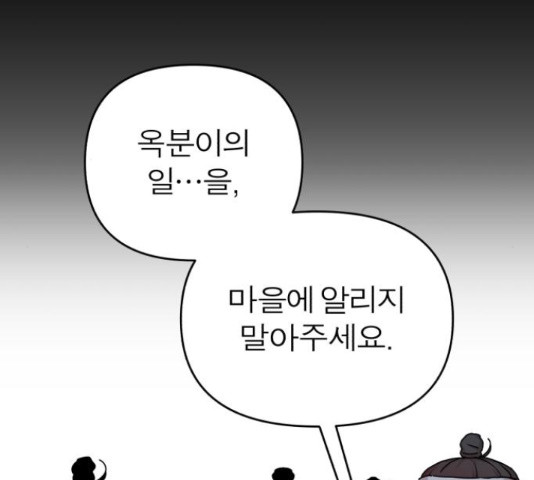 여우애담 22화 - 웹툰 이미지 50