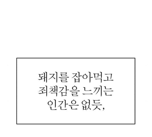 여우애담 22화 - 웹툰 이미지 129