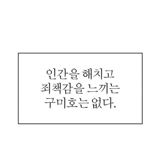 여우애담 22화 - 웹툰 이미지 131