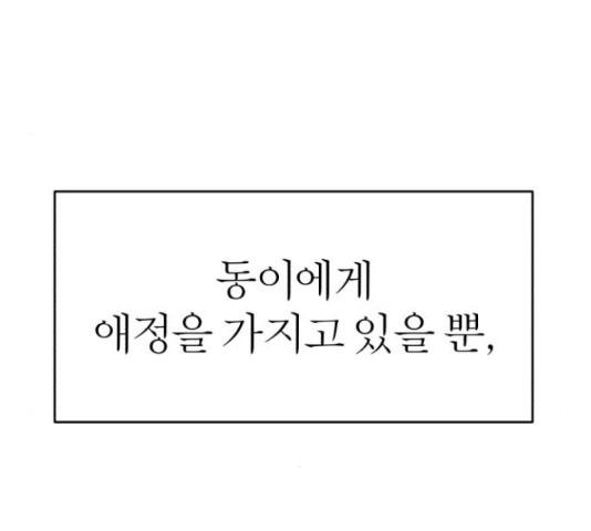 여우애담 22화 - 웹툰 이미지 136