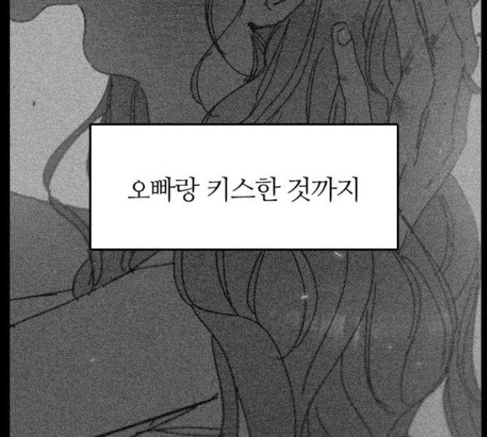 장미같은 소리 18화 - 웹툰 이미지 76