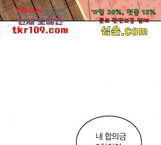 장미같은 소리 18화 - 웹툰 이미지 106