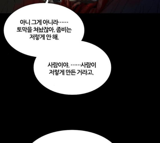 폰투스 : 극야2 10화 - 웹툰 이미지 4