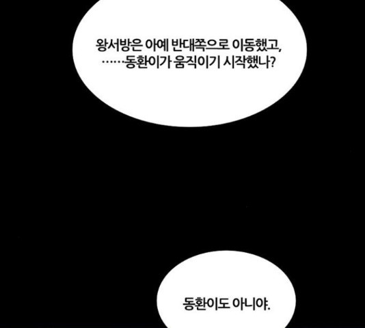 폰투스 : 극야2 10화 - 웹툰 이미지 6