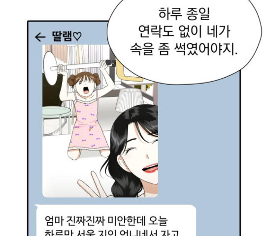 결혼까지 망상했어! 66화 - 웹툰 이미지 26