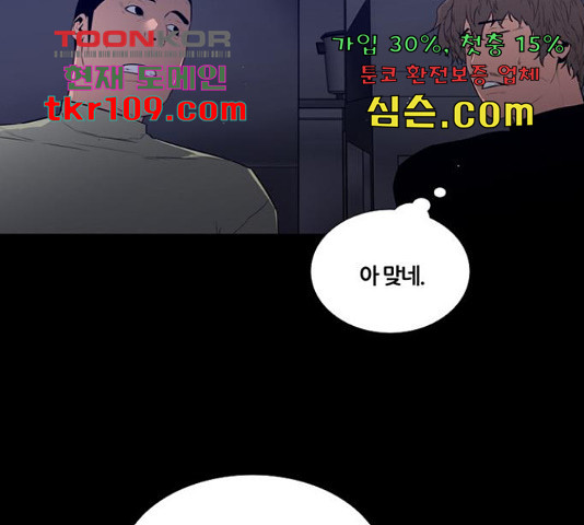 폰투스 : 극야2 10화 - 웹툰 이미지 24