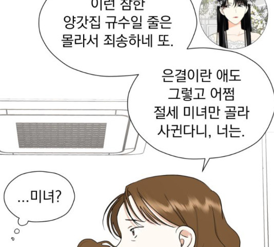 결혼까지 망상했어! 66화 - 웹툰 이미지 43