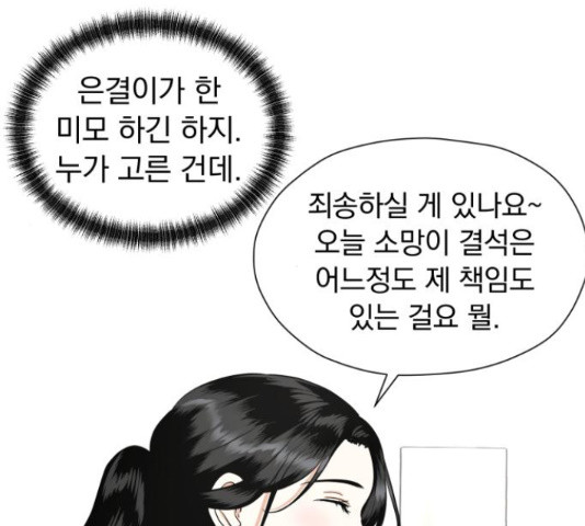 결혼까지 망상했어! 66화 - 웹툰 이미지 45