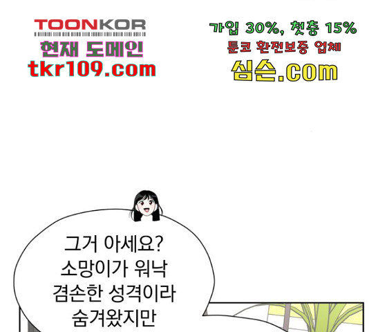 결혼까지 망상했어! 66화 - 웹툰 이미지 47