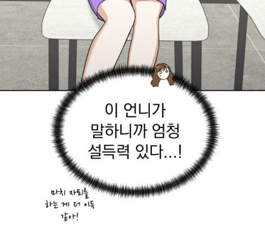 결혼까지 망상했어! 66화 - 웹툰 이미지 54