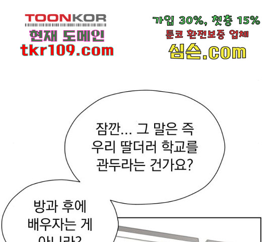 결혼까지 망상했어! 66화 - 웹툰 이미지 55