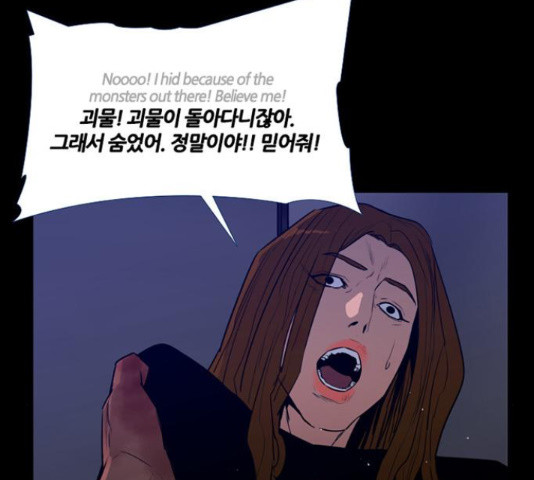 폰투스 : 극야2 10화 - 웹툰 이미지 47