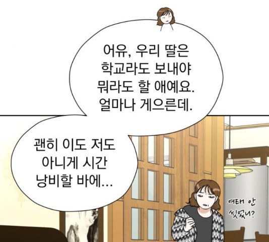 결혼까지 망상했어! 66화 - 웹툰 이미지 58