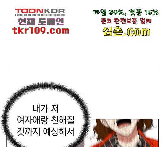 결혼까지 망상했어! 66화 - 웹툰 이미지 77