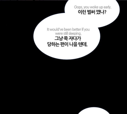 폰투스 : 극야2 10화 - 웹툰 이미지 81