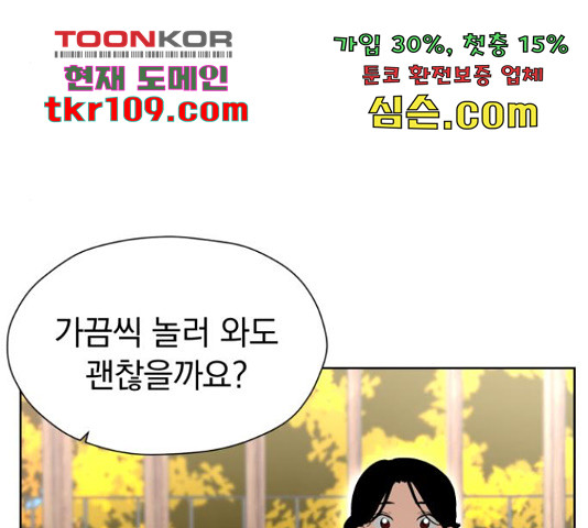 결혼까지 망상했어! 66화 - 웹툰 이미지 96