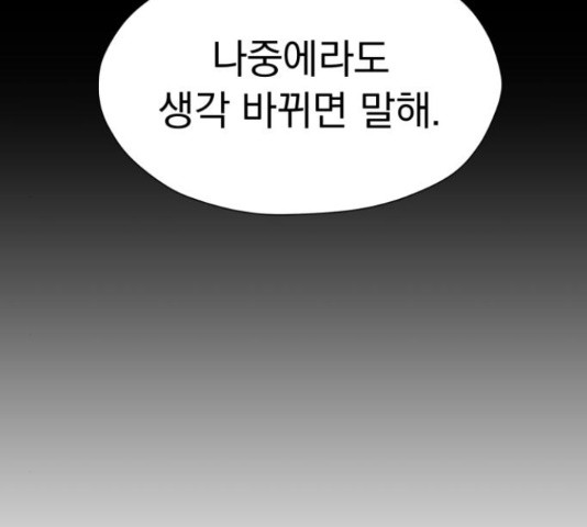 결혼까지 망상했어! 66화 - 웹툰 이미지 102