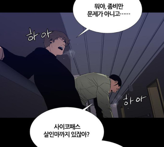 폰투스 : 극야2 10화 - 웹툰 이미지 96