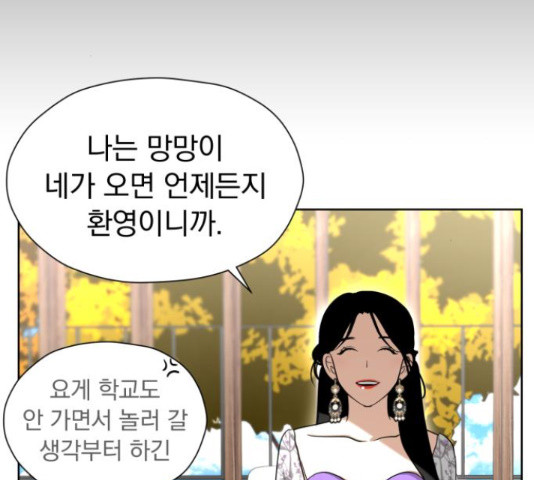 결혼까지 망상했어! 66화 - 웹툰 이미지 103