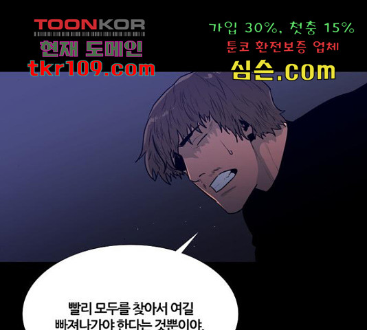 폰투스 : 극야2 10화 - 웹툰 이미지 99