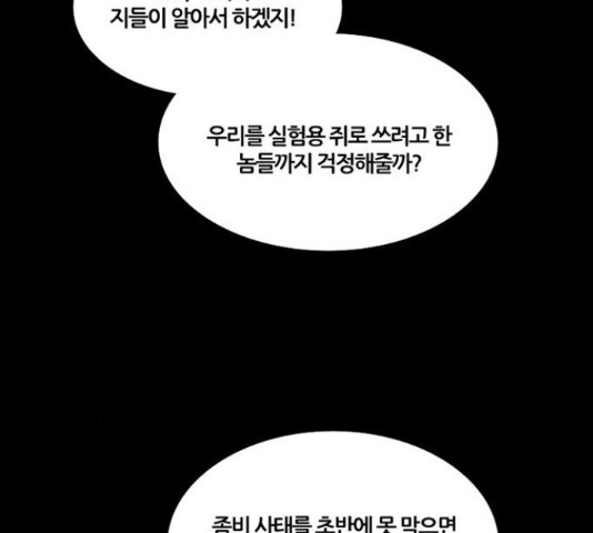 폰투스 : 극야2 10화 - 웹툰 이미지 104