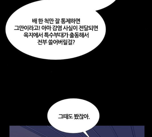 폰투스 : 극야2 10화 - 웹툰 이미지 106