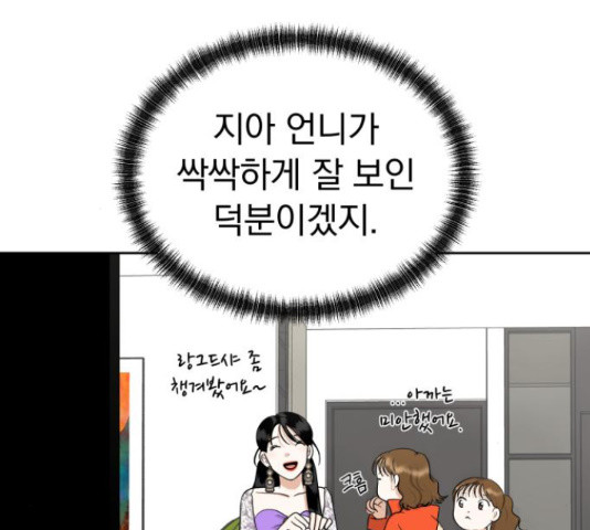 결혼까지 망상했어! 66화 - 웹툰 이미지 116