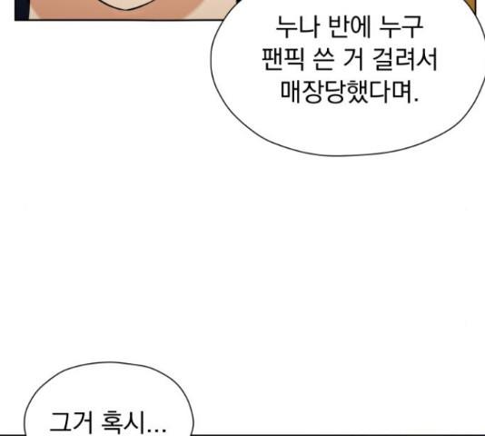 결혼까지 망상했어! 66화 - 웹툰 이미지 127