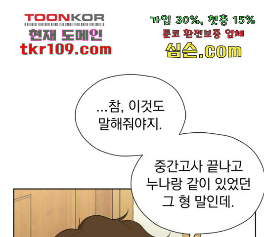 결혼까지 망상했어! 66화 - 웹툰 이미지 140