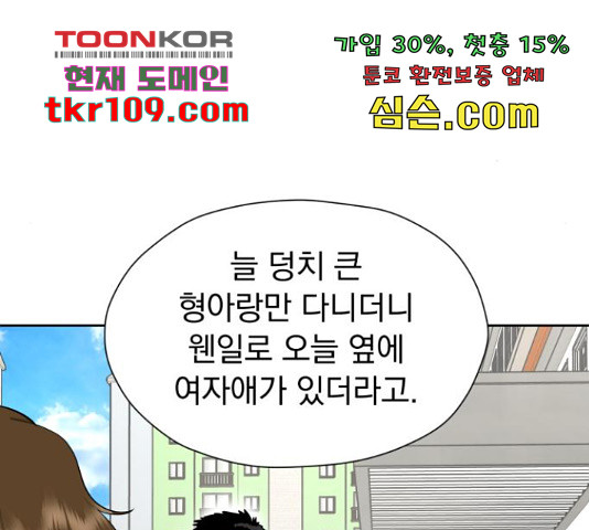 결혼까지 망상했어! 66화 - 웹툰 이미지 144