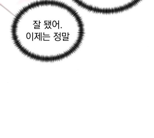 결혼까지 망상했어! 66화 - 웹툰 이미지 165