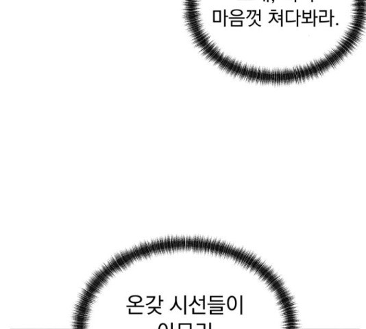 결혼까지 망상했어! 66화 - 웹툰 이미지 171